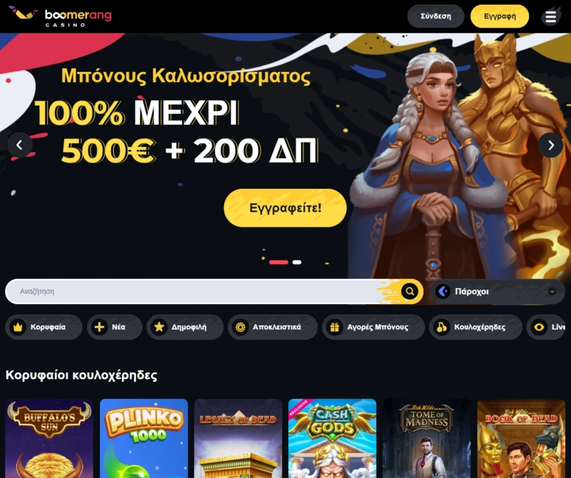 boomerang home page